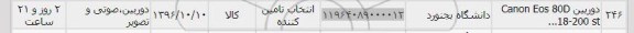 استعلام, استعلام دوربین
