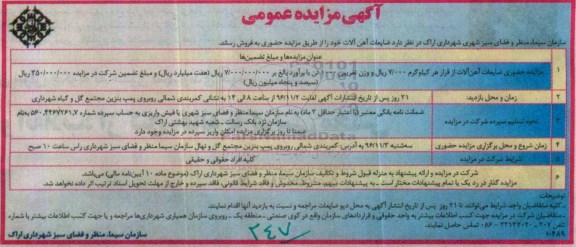 آگهی مزایده عمومی,مزایده ضایعات آهن آلات