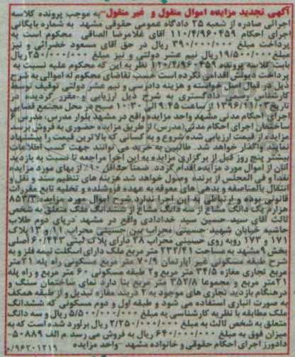 مزایده,مزایده ملک اموال منقول غیرمنقول تجدید