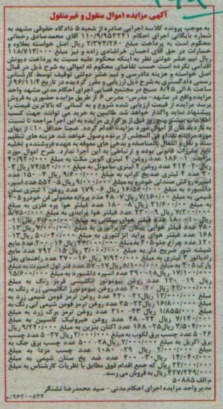 مزایده , مزایده فروش روغن 4 لیتری آلوین اسپره روکش صندلی خودرو