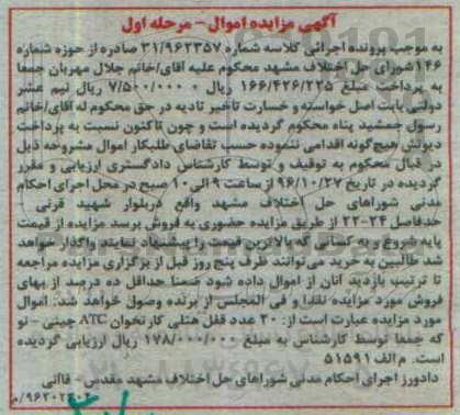 مزایده , مزایده فروش 20 عدد قفل هتلی کارتخوان