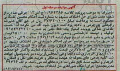 مزایده , مزایده فروش یک خط تلفن