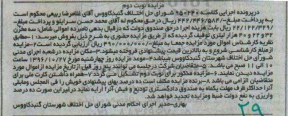 مزایده , مزایده فروش سه مخزن 32 و 22 و 40 هزار لیتری نوبت دوم