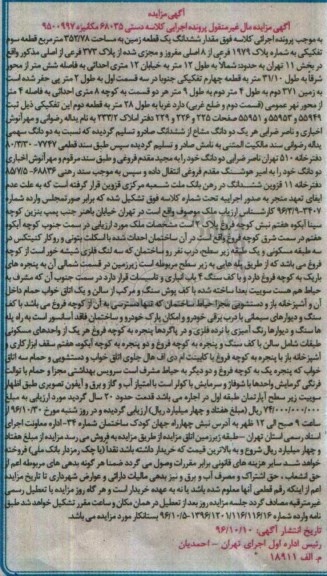 مزایده,مزایده ششدانگ زمین مساحت 352.78متر