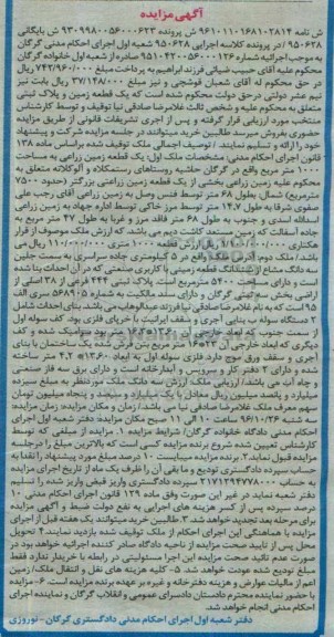 مزایده,مزایده یک قطعه زمین و پلاک ثبتی