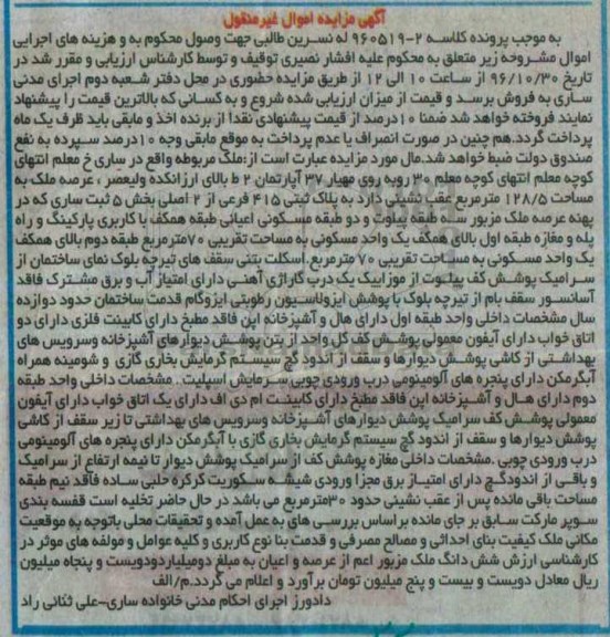مزایده,مزایده ملک مساحت 128.5مترمربع
