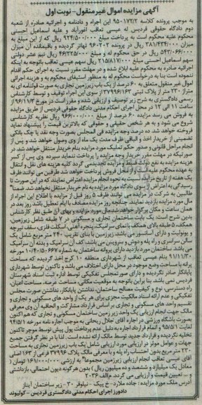 مزایده,مزایده 60 درصد از یکباب زیرزمین تجاری بصورت قولنامه ای