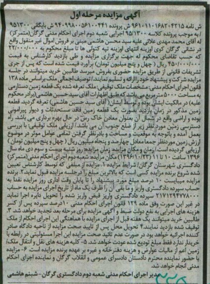مزایده,مزایده یک قطعه زمین دستارمی مساحت 5000متر