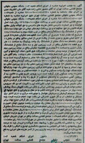 مزایده,مزایده سه دانگ مشاع از آپارتمان مساحت 168.17متر