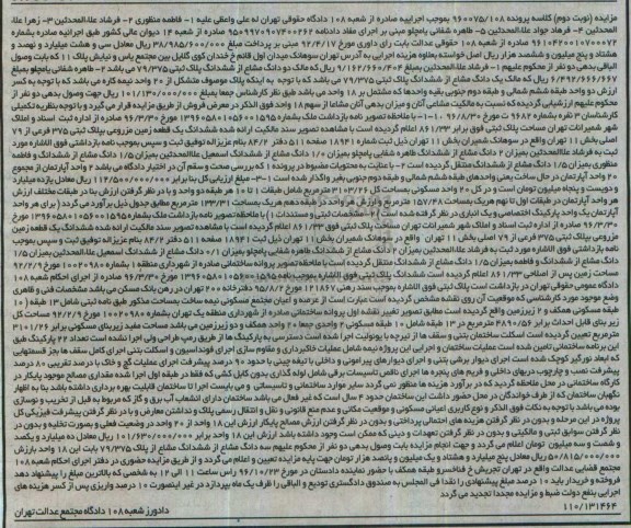 مزایده,مزایده دو دانگ مشاع از ششدانگ پلاک ثبتی 79/375 نوبت دوم