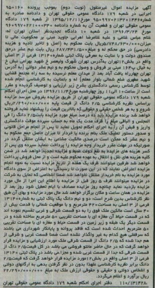 مزایده,مزایده پلاک ثبتی شماره 13140 فرعی از سه اصلی