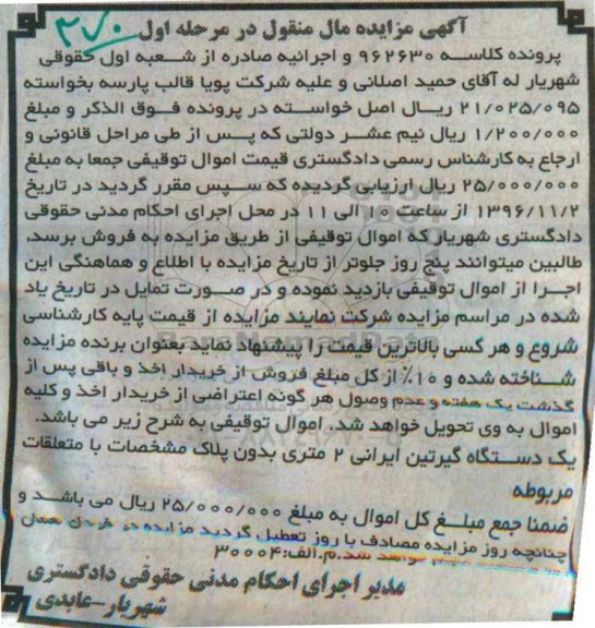 مزایده, مزایده یک دستگاه گیرتین
