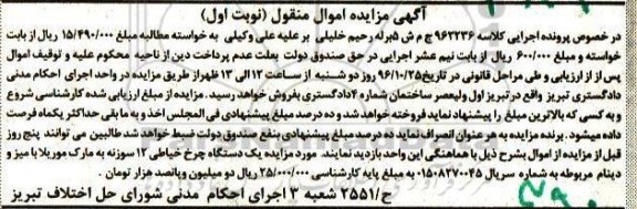 آگهی مزایده، مزایده یک دستگاه چرخ خیاطی 12 سوزنه
