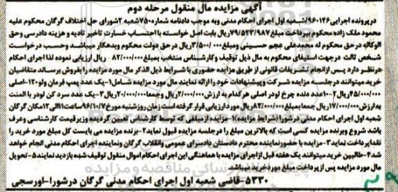 آگهی مزایده مال منقول, مزایده یک عدد پمپ فرمان ولو و ... - مرحله دوم 96.10.10