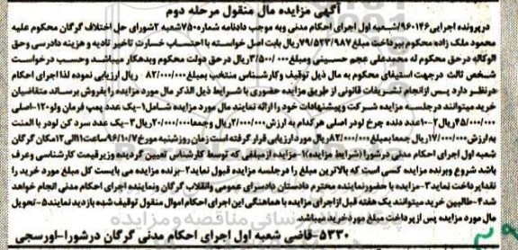 آگهی مزایده مال منقول, مزایده  یک عدد پمپ فرمان ولو و ... - مرحله دوم  96.10.10