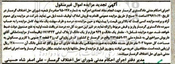 مزایده,مزایده پلاک ثبتی مساحت کل 203متر تجدید