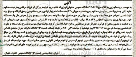 مزایده، مزایده یک دستگاه خودرو سواری پژو