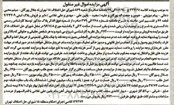 مزایده,مزایده پلاک ثبتی اموال غیرمنقول