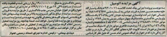 مزایده , مزایده اتومبیل یک دستگاه پژو پارس