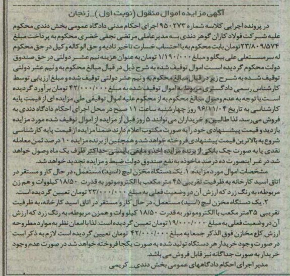 مزایده , مزایده فروش مخزن لیچ