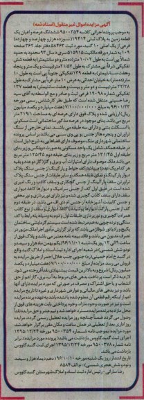 مزایده ,مزایده ششدانگ زمین عرصه 219.1متر