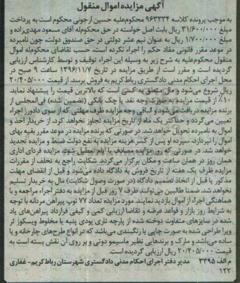 آگهی مزایده اموال منقول, مزایده تعداد 77 ثوب پیراهن مردانه