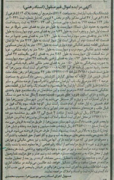 مزایده,مزایده ششدانگ آپارتمان مساحت 57.02متر