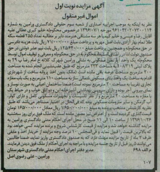 مزایده,مزایده آپارتمان مسکونی مساحت دویست متر