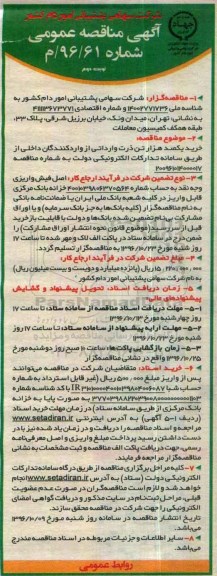 مناقصه خرید یکصد هزار تن ذرت وارداتی...نوبت دوم