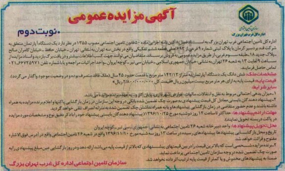 مزایده,مزایده آپارتمان مساحت 142.13مترمربع قدمت 45 سال نوبت دوم