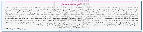 مزایده,مزایده یک قطعه زمین مساحت 4730مترمربع