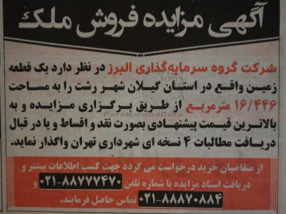 مزایده ،مزایده یک قطعه زمین به مساحت 16.446 مترمربع