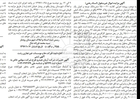 مزایده,مزایده ششدانگ آپارتمان مسکونی 66.73متر