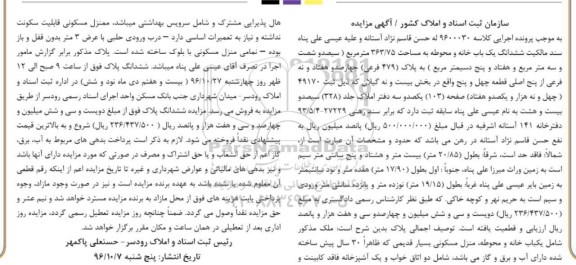 مزایده,مزایده ششدانگ یکباب خانه و محوطه مساحت 363.75متر