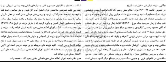 مزایده,مزایده یک واحد مسکونی زیربنای صد متر
