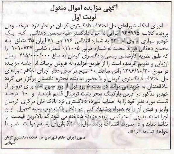 مزایده,مزایده خودرو سواری ام وی ام