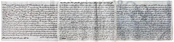 آگهی مزایدیه اموال منقول و غیر منقول,مزایده ششدانگ عرصه و اعیان پلاک 68/639 بخش 7 زنجان و ...