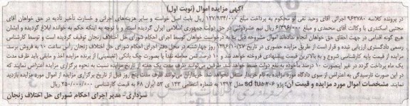آگهی مزایده اموال , مزایده فروش پژو 206