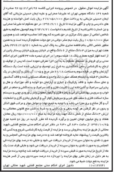 مزایده,مزایده آپارتمان طبقه سه 60.18متر