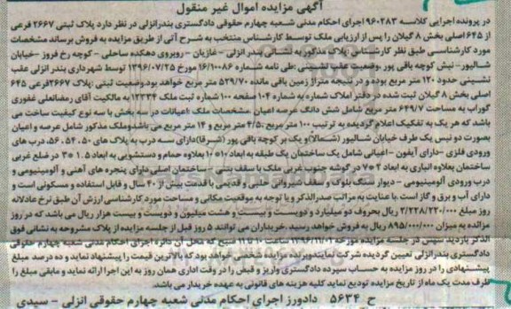 مزایده,مزایده پلاک با عقب نشینی مساحت صد و بیست مترمربع