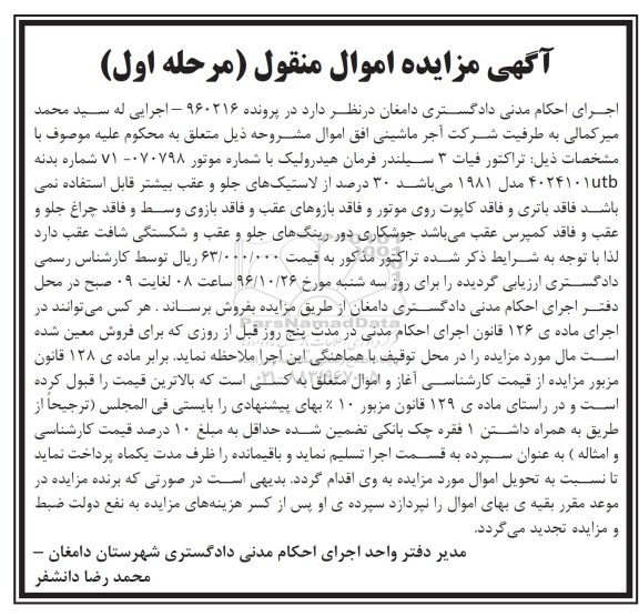 مزایده , مزایده فروش تراکتور فیات
