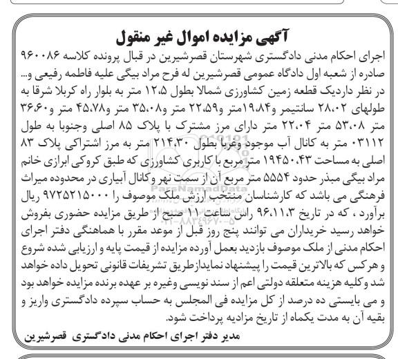 مزایده,مزایده یک قطعه زمین کشاورزی 19450.43متر