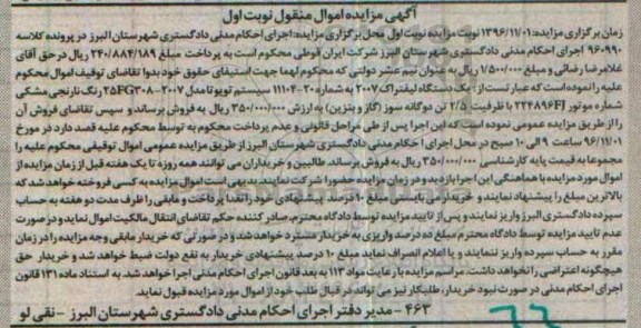 آگهی مزایده اموال منقول , مزایده فروش یکدستگاه لیفتراک 2007