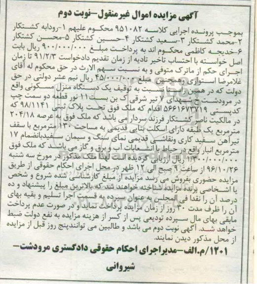 مزایده,مزایده منزل مسکونی عرصه 204.18متر