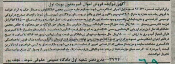 مزایده,مزایده یکباب مغازه مساحت 22.90مترمربع