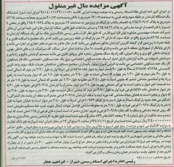 مزایده,مزایده ششدانگ آپارتمان مساحت 62.07متر