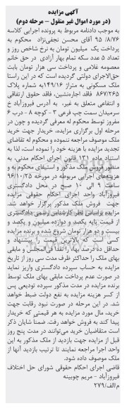 مزایده,مزایده ملک مسکونی متراژ 149.16متر