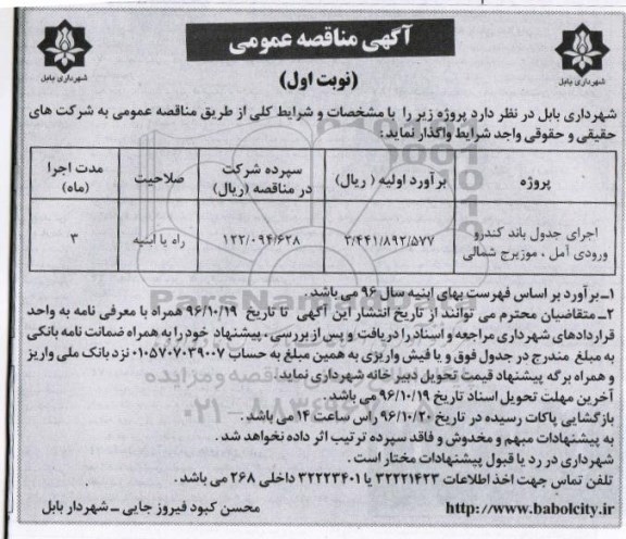 آگهی تجدید فراخوان, تجدید فراخوان مشارکت احداث و بهره برداری از پل عابر پیاده