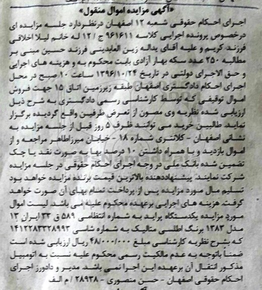 آگهی مزایده اموال منقول, مزایده یک دستگاه پراید مدل 1383 برنگ اطلسی