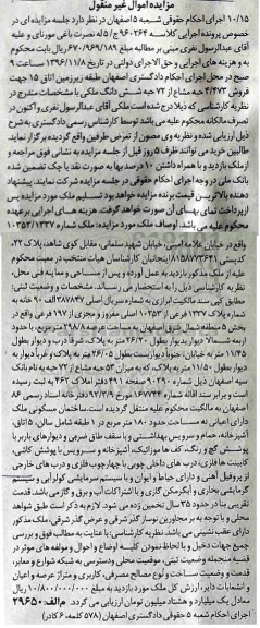 مزایده,مزایده ملک مساحت عرصه 298.8متر
